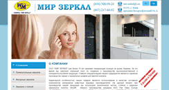 Desktop Screenshot of mir-zerkal.com.ua