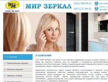 Tablet Screenshot of mir-zerkal.com.ua